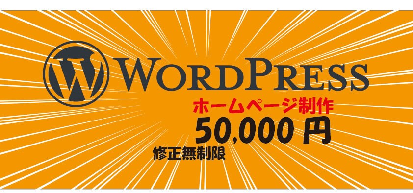 格安5万円【リーチ】が出来るＨＰ作ります 「自分で更新できる」SEO対策のWordpress イメージ1