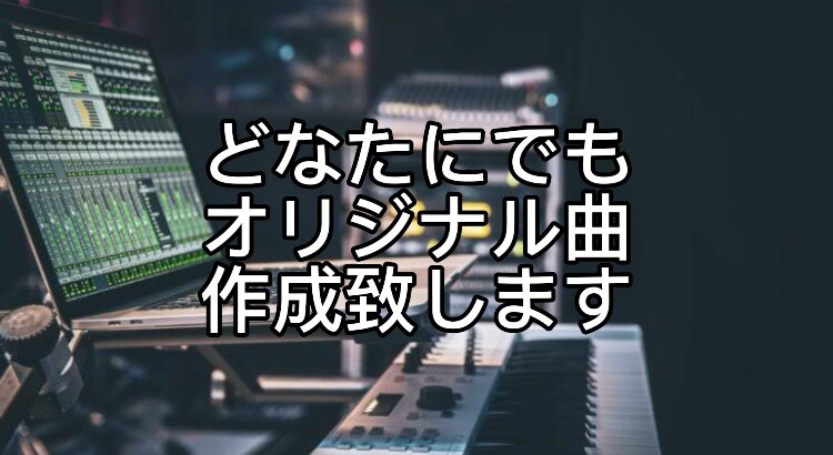 楽曲作成お手伝い致します ストーリーを奏でる作曲家が、あなたの作品に魂を吹き込みます イメージ1