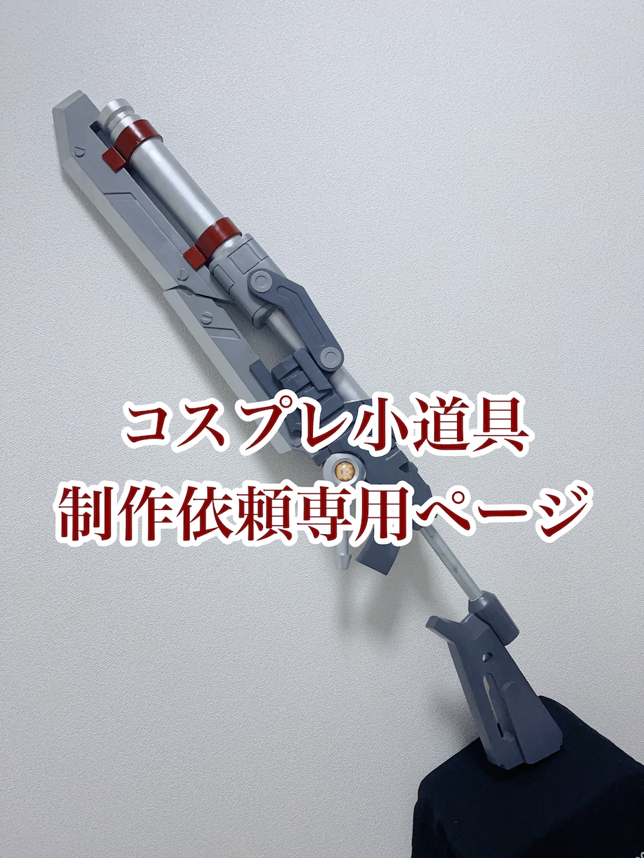 【オーダー専用】Cosplay コスプレ道具オーダー専用ページ コスプレウィッグオーダー 専用ページ【結い上げ専用 現在受付中】忍