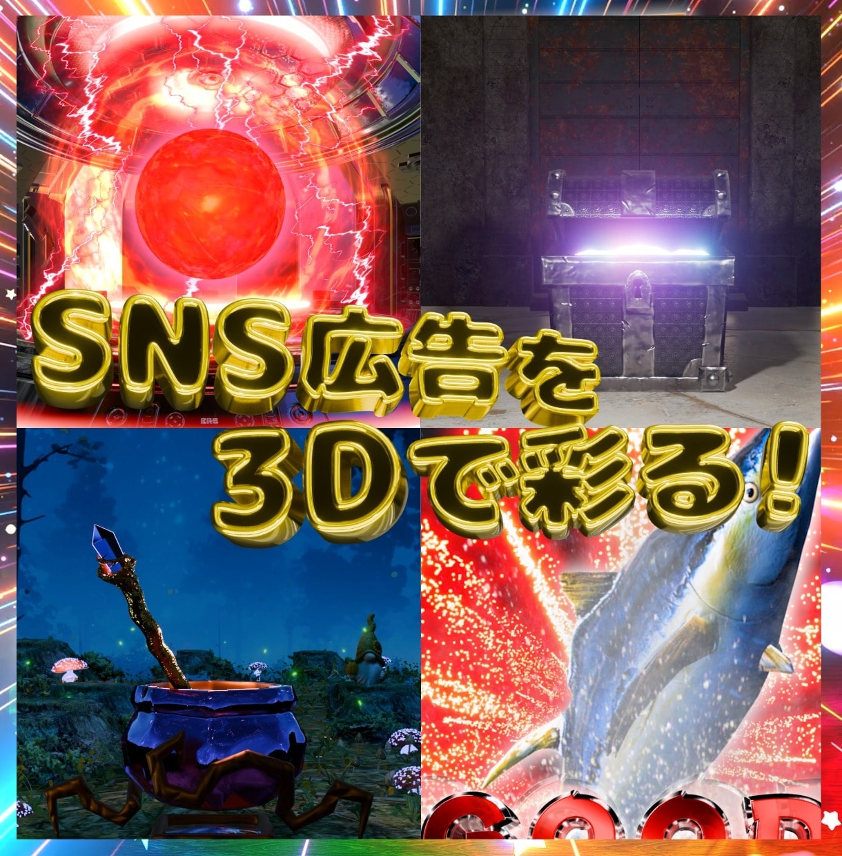 SNSで目立つ広告動画を3Dで制作します 3D文字や動く背景で商品やブランドをアピール！ イメージ1