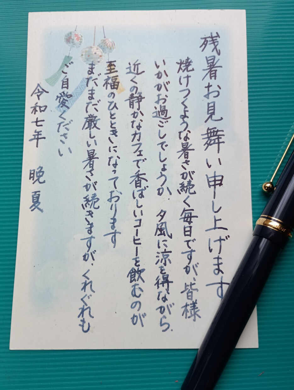 心を届ける、手書きの『残暑見舞い』を代筆します 想いが伝わる、丁寧な言葉で綴る―残暑見舞いハガキ（２枚１組） イメージ1