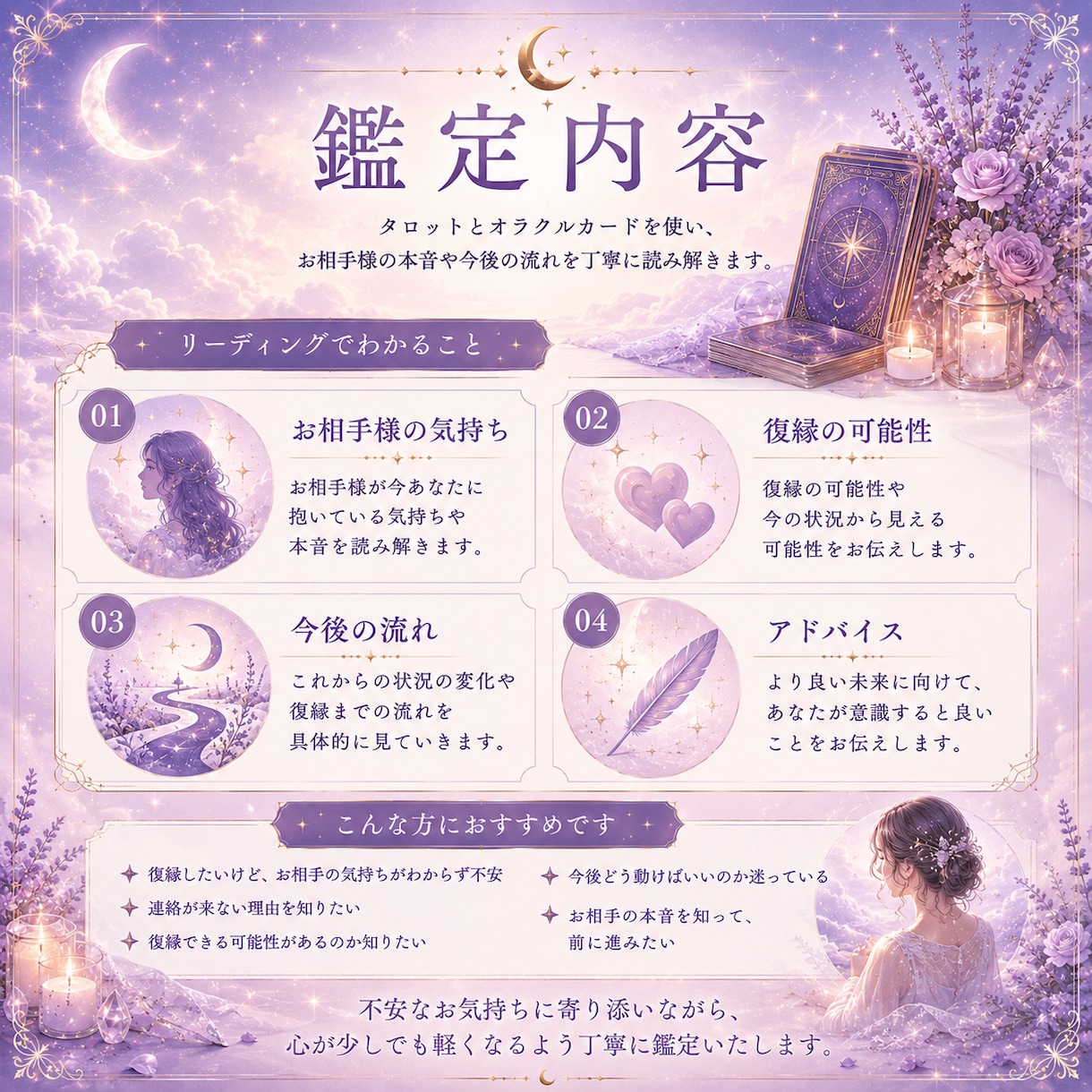復縁の可能性とお相手の本音を読み解きます お相手様の深層心理や今後の流れを丁寧にリーディングいたします イメージ2