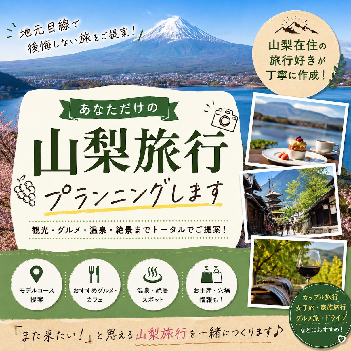 山梨旅行専門！地元目線で最高の旅行をご提案します 地元目線で、後悔しない山梨旅行をご提案 イメージ1