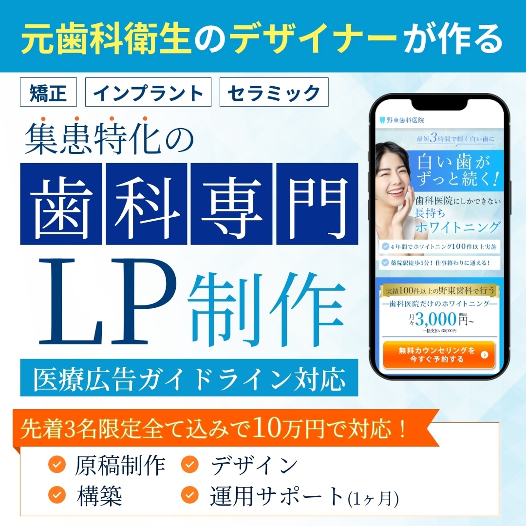 歯科専門！集患に特化したLPをまるっと制作します 元歯科衛生士！歯科の知識が豊富だから作れる集患用LP！ イメージ1