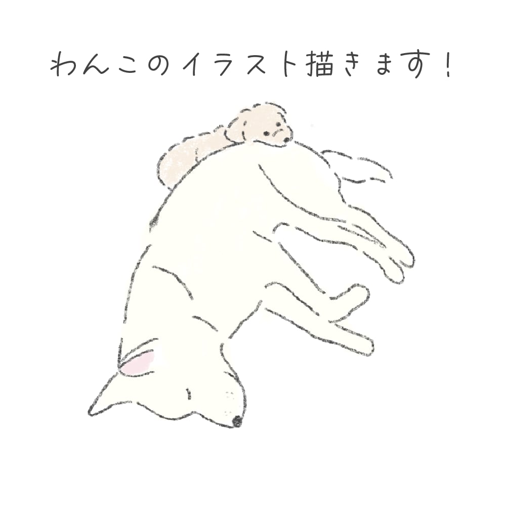 やわらかタッチで犬のイラスト描きます 愛犬の写真からかわいくイラスト化します！ イメージ1