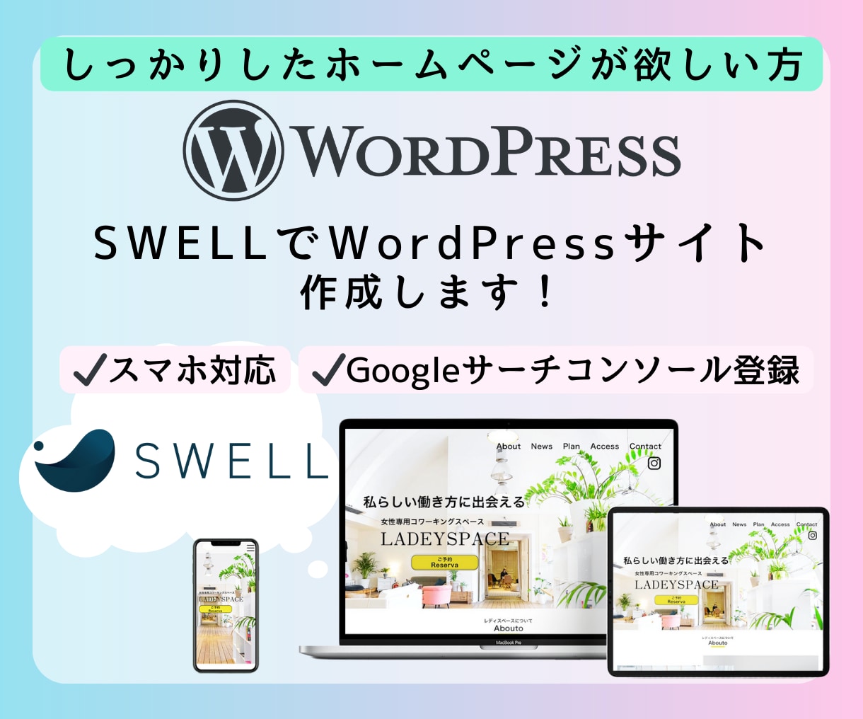 SWELLでワードプレスのホームページ作成します 自分で編集できる！しっかりしたホームページが欲しい方！ イメージ1