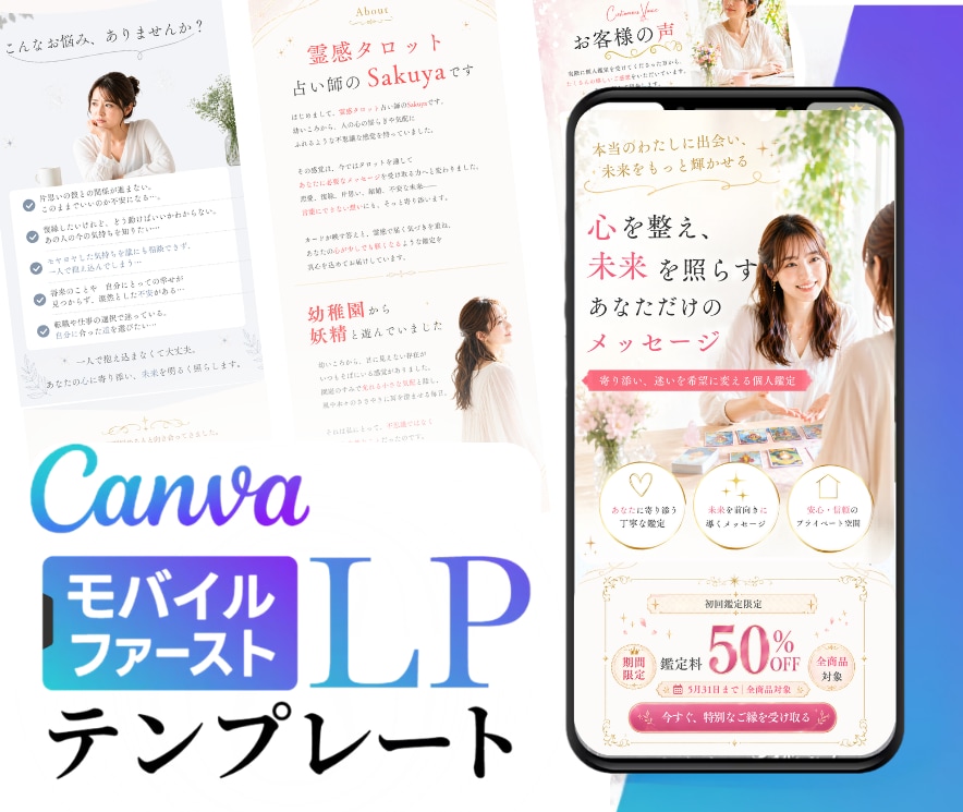Canvaの成約LPテンプレートを送ります 占い・復縁・カウンセリング・ミニレッスンに！自由カスタマイズ イメージ1