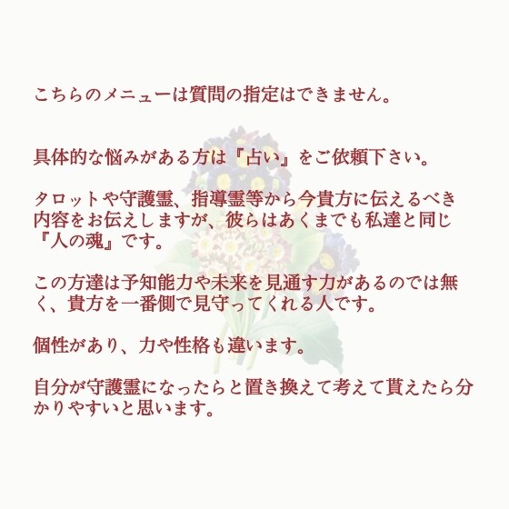 霊視鑑定 今あなたへ必要なメッセージ伝えます 今必要なメッセージを守護している人よりお伝えします イメージ5