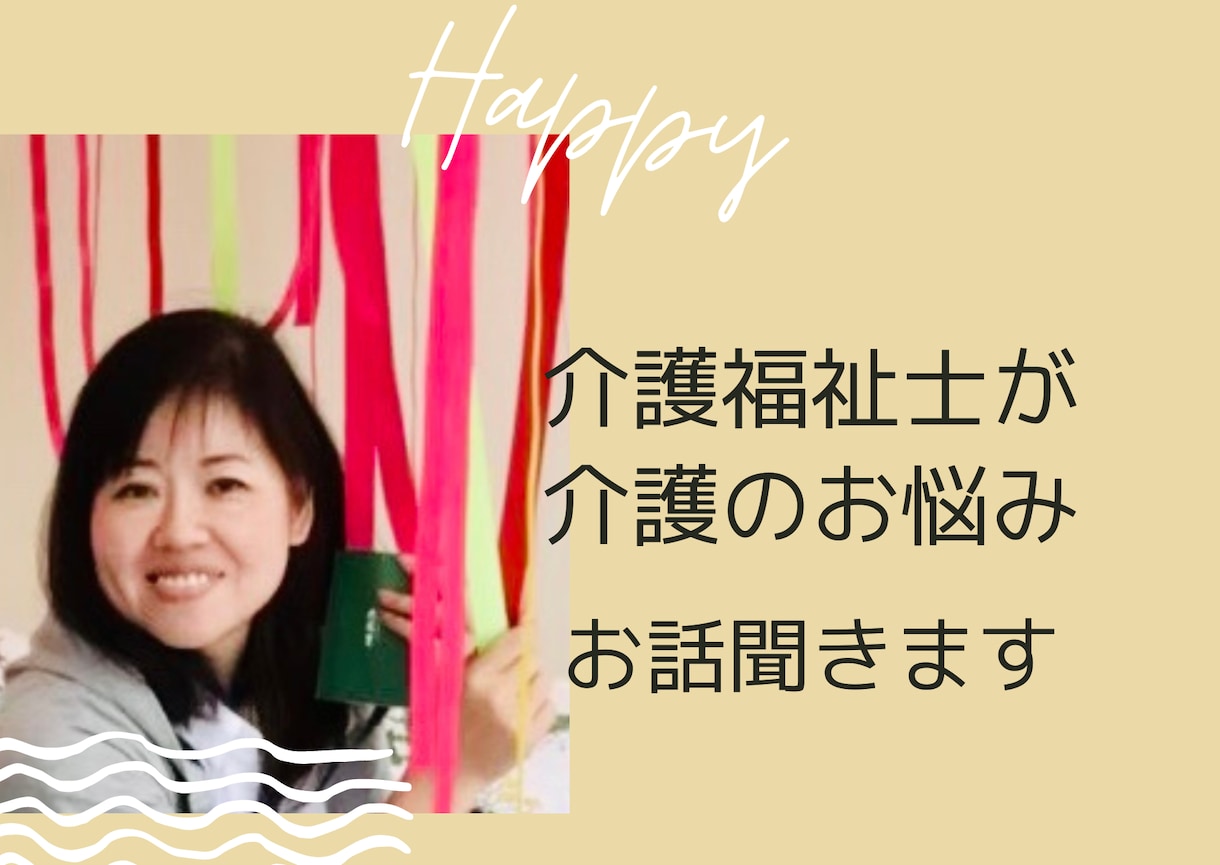 現場の悩み、職場の愚痴不満 介護福祉士が聞きます 口に出せない現場の不満、上司同僚の愚痴や不満を受け止めます！ イメージ1