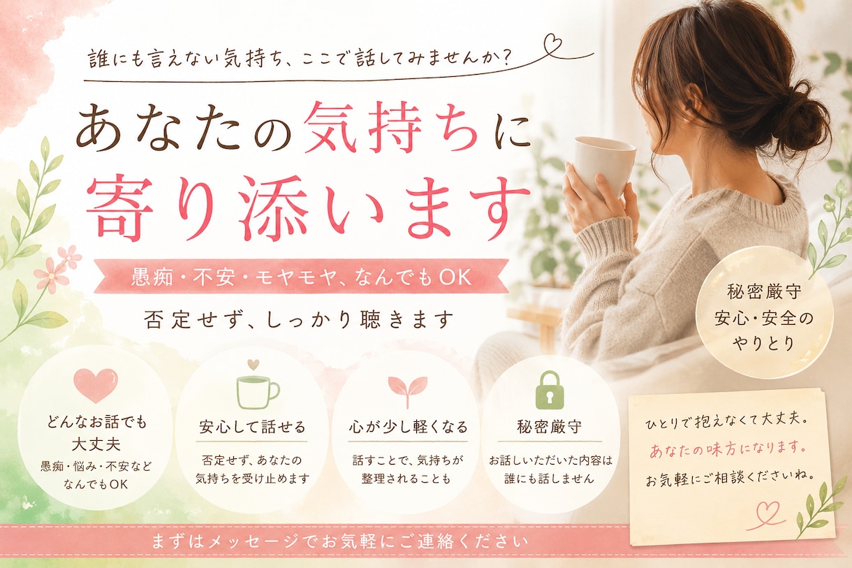 ネガティブ感情全部聞きます 愚痴、うっぷん、ストレス、辛い気持ち全部出して イメージ1