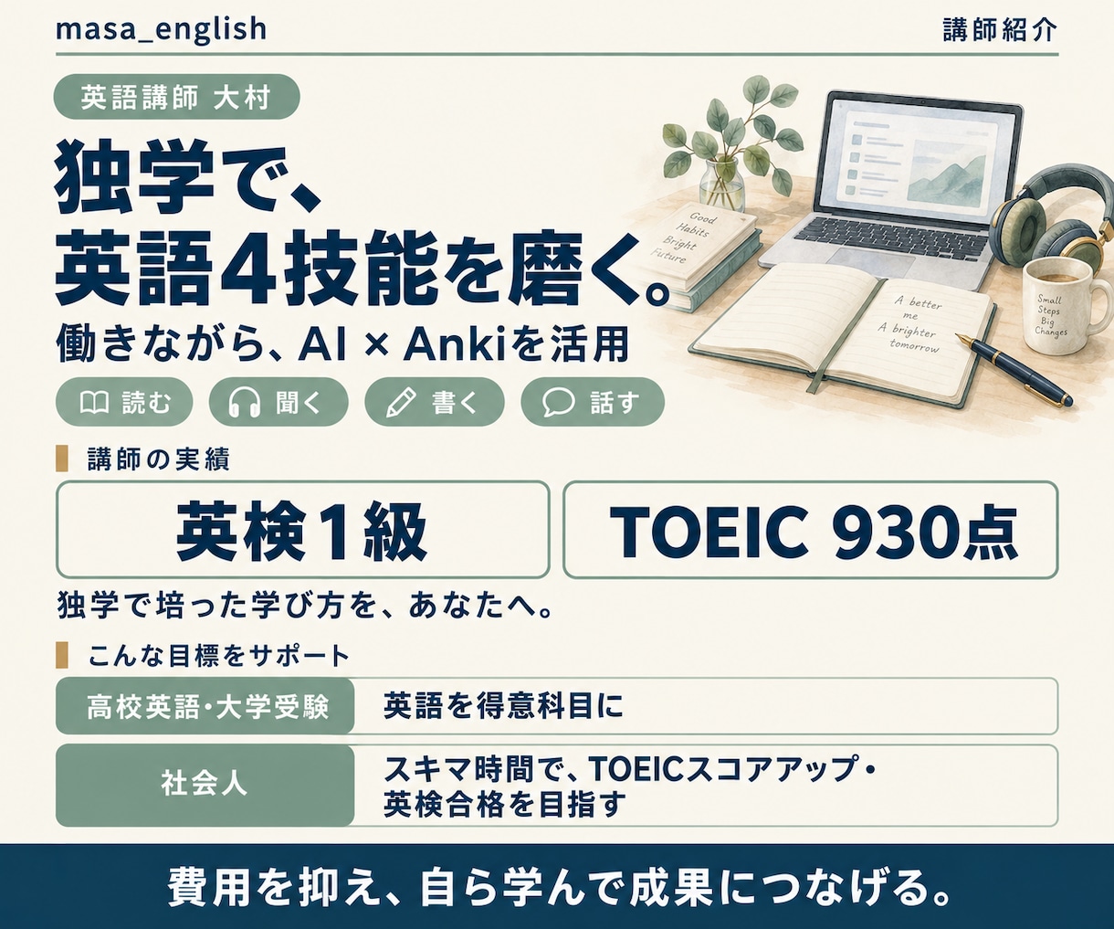 AIとAnkiで英語の自律学習を支援します 顔出し不要の面談で教材選びから復習の仕組みづくりまで イメージ1