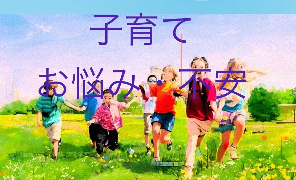 出来る子に育つ✨家族で幸せになる方法を伝授します 育児成功ママが大切なお子さんの育て方&不安をサポート イメージ2