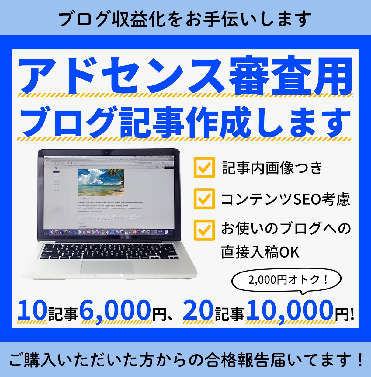 記事内画像付き！Adsense申請用記事作成します 3,000文字以上保証。直接お使いのブログに入稿も可能！ イメージ1