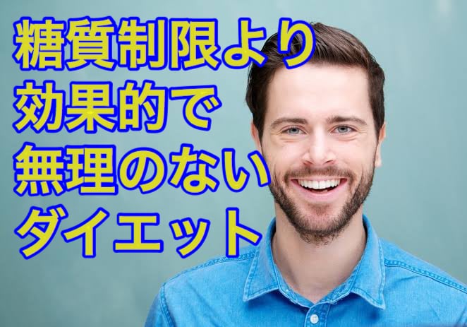 科学が認めた最高の食事、運動、心理術教えます 体験談などではなく、根拠のある健康法を知りたい方へ イメージ2