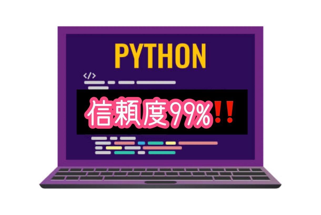 Python3の分からない事を全て教えます Pythonを勉強してる方向け‼️全て教えます‼️ イメージ2