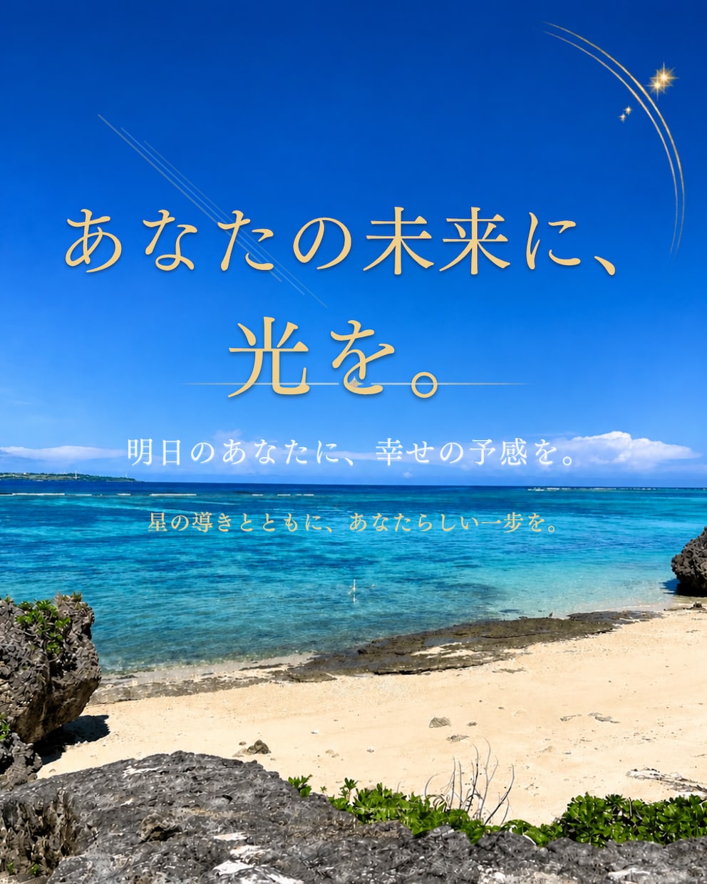 毎月届く星のつぶやき｜運勢と開運日をお伝えします 約30年の鑑定経験を生かして、丁寧に占います イメージ2