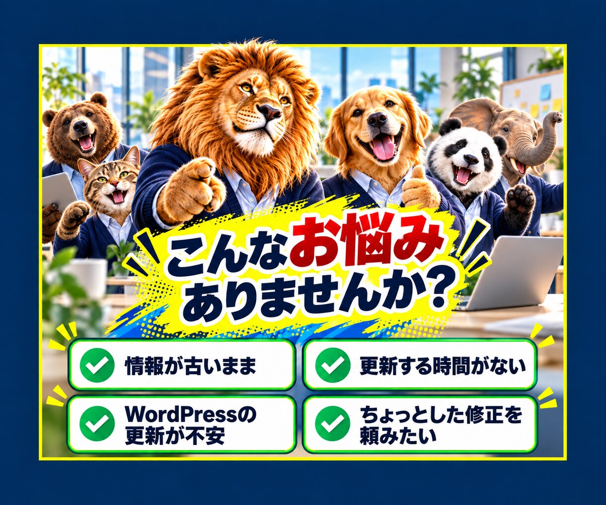 ホームページの管理保守と文章更新を代行します 月額5,000円でWordPress保守と軽微な更新に対応 イメージ2