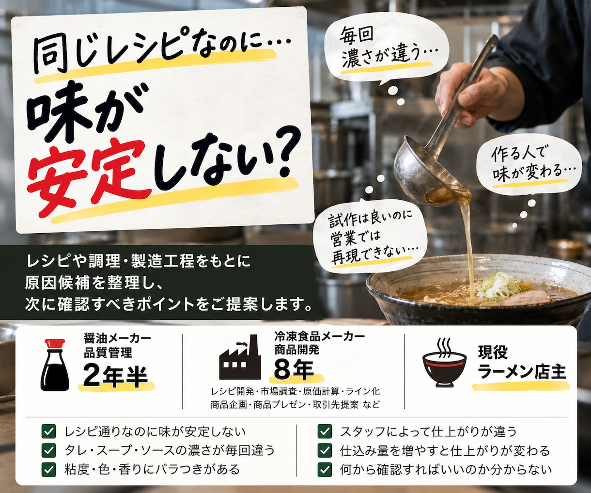 味が安定しない原因候補を整理します 同じレシピなのに仕上がりが違う方へ イメージ1