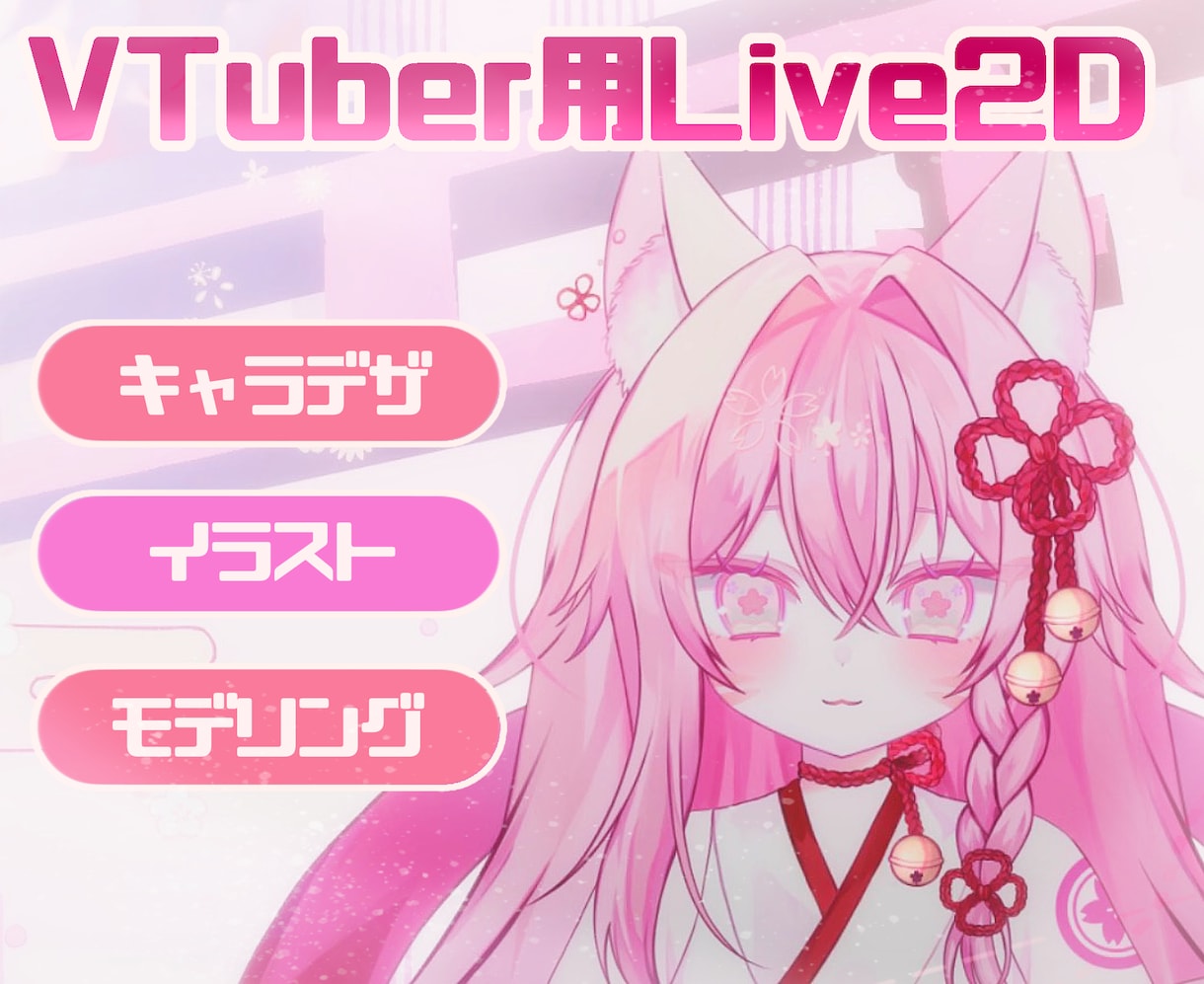 厚塗り風の可愛いLive2Dモデルを制作いたします キャラクターデザインからモデリングまで全対応可能！ イメージ1