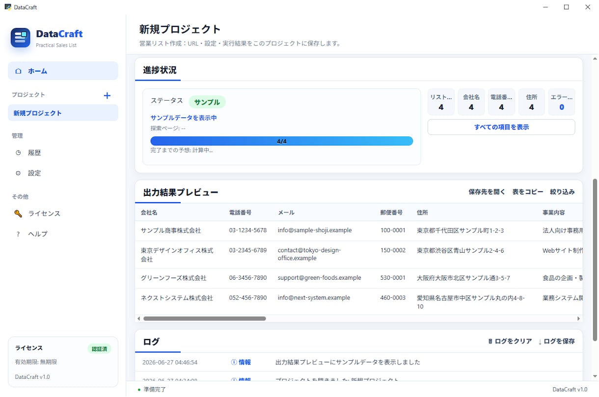 URLから営業リストを自動生成するツール販売します 【先着3名モニター価格】URLから会社情報をスクレイピング イメージ3