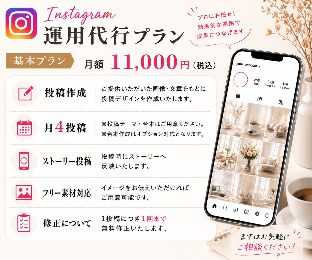 集客に繋がるInstagram運用代行します 実績キャンペーン価格※5名様まで イメージ3