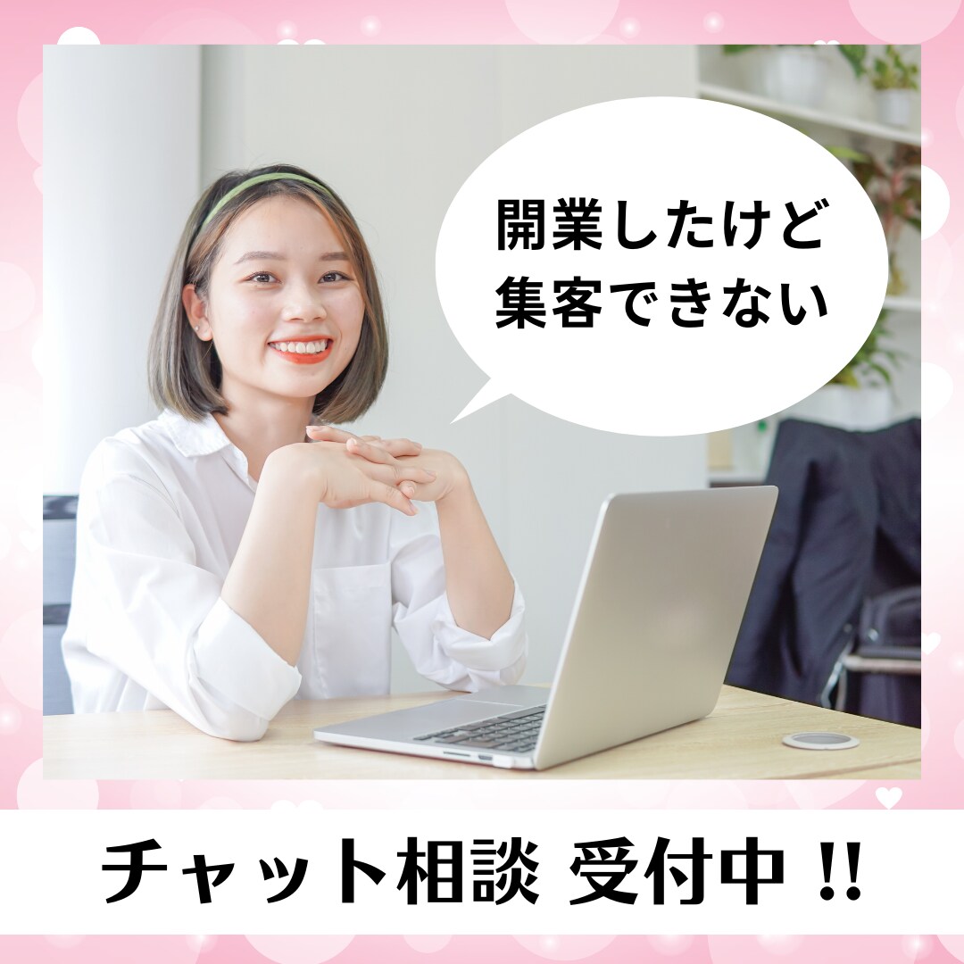 これから結婚相談所を始めたい仲人さんの相談乗ります 【これから結婚相談所を始めたい・仲人の仕事を知りたい方向け】 イメージ4