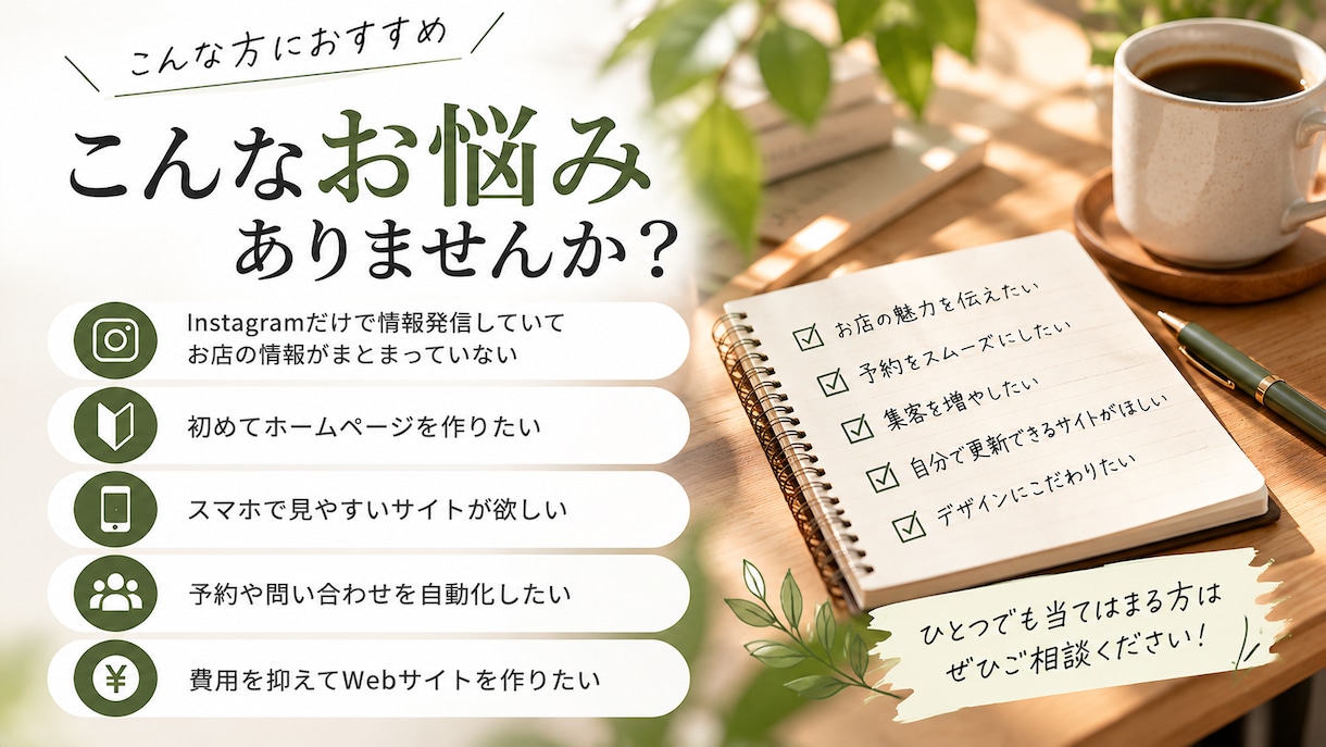 店舗・個人事業主向けのWebサイトを制作します お店やサービスの魅力が伝わるオリジナルデザイン イメージ2
