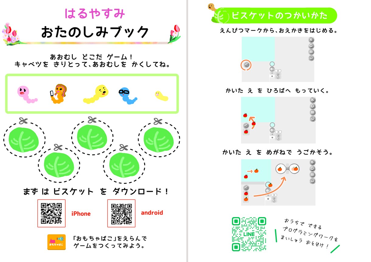 Viscuit教材・ゲーム制作をお手伝いします 子どもが夢中になるViscuit教材・ゲームを制作します イメージ7
