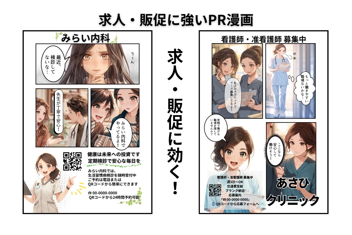 PR漫画入りチラシのデザイン制作します 求人・販促に強いPR漫画チラシ制作 イメージ1