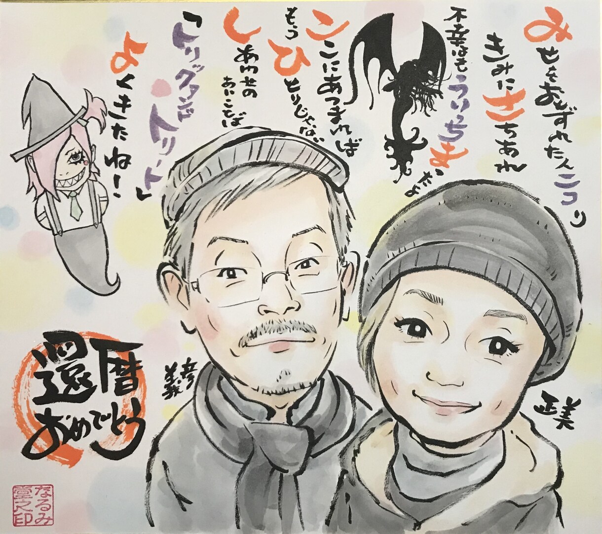 なるみ堂の「メッセージ入り温か似顔絵」描きます 大切な人へ、笑顔を贈る。残したい思いをのせて… イメージ6