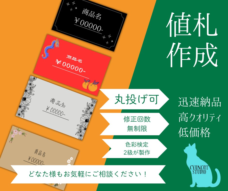 最短即日！値札作ります センス良く・早く、製作をします イメージ1