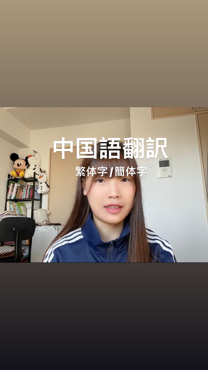 日本語⇔中国語（簡体字/繁体字）に翻訳します 日本語⇔中国語（簡体字/繁体字）に翻訳します ！ イメージ2