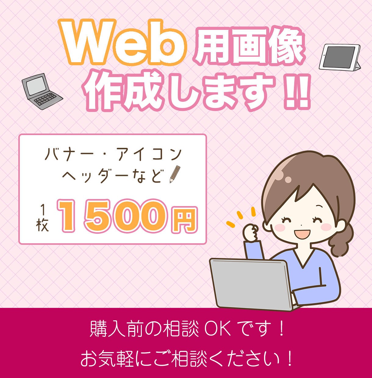 バナー作成します 広告用のバナーを低価格でご提供します イメージ1