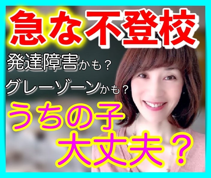 特別支援・発達障害・不登校のお悩みサポートします 小、中、特別支援学校の元担任が親御さんのお悩みに寄り添います イメージ9