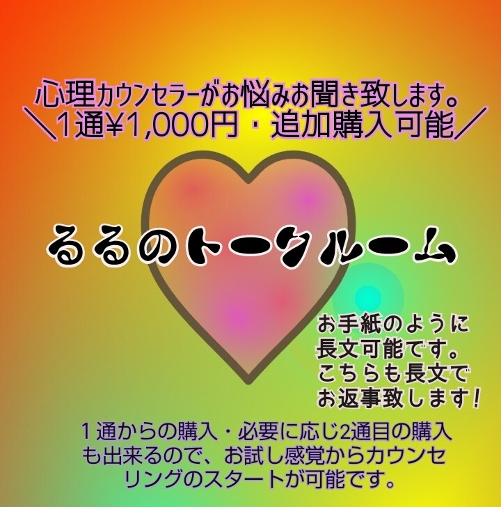 心のお悩お聞かせ下さい。心のメンテナンス致します アナタの心に休息を。アナタの心・疲れていませんか？ イメージ2