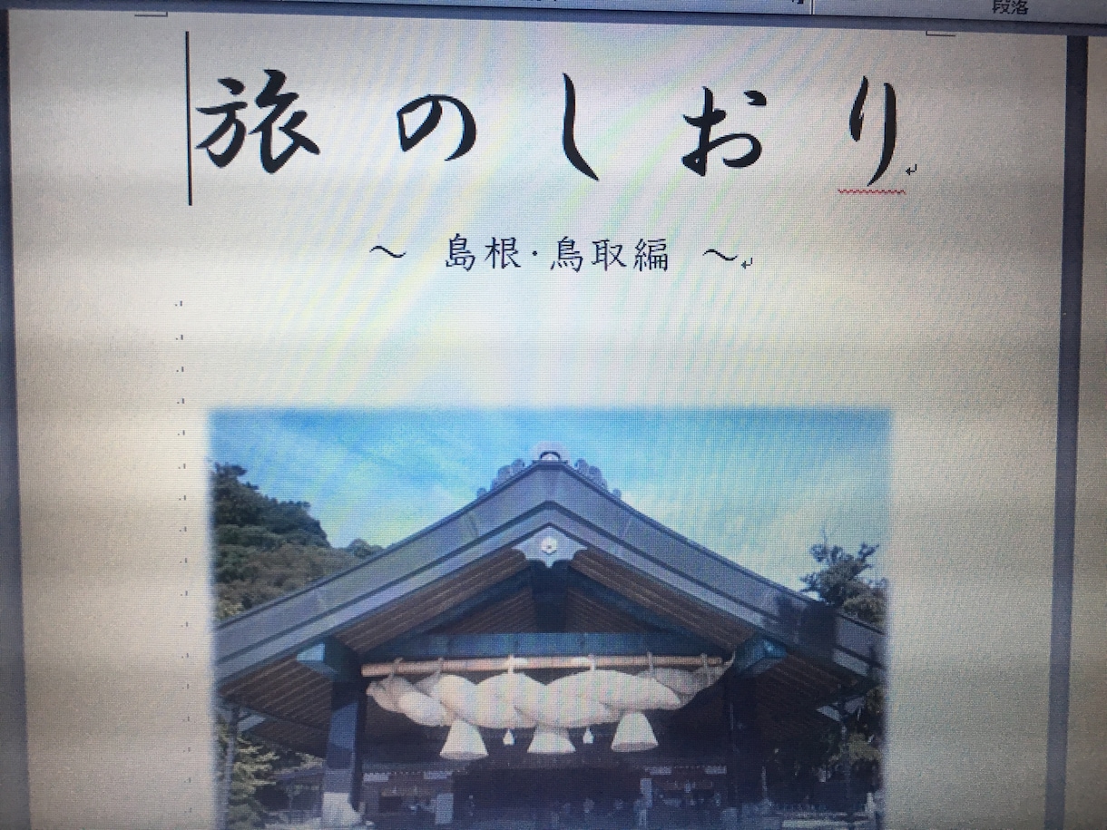 国内旅行のプランたてます スケジュールをあなたの代わりに立てて、パワポで送ります イメージ1