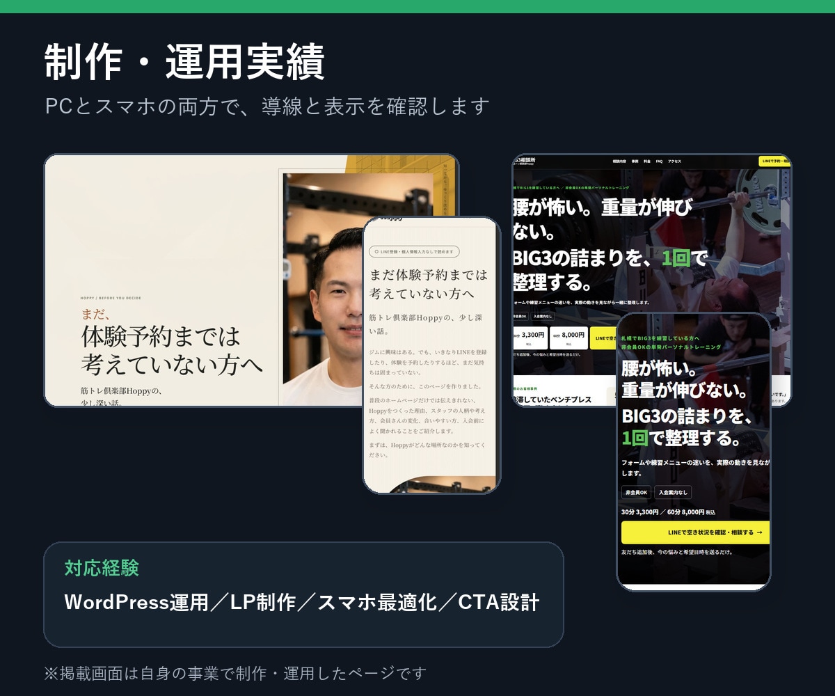 WordPressの予約導線を整えます 小規模店舗のスマホ表示と問い合わせ導線を丁寧に修正 イメージ3