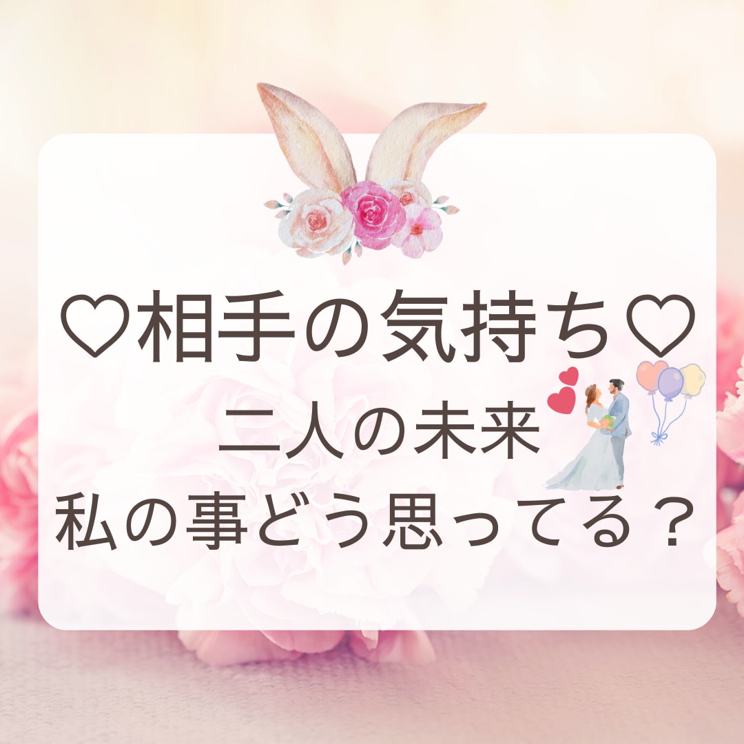 タロット占い 恋愛 彼の気持ち 深層心理 未来 仕事 家族 人間関係 ペット - その他