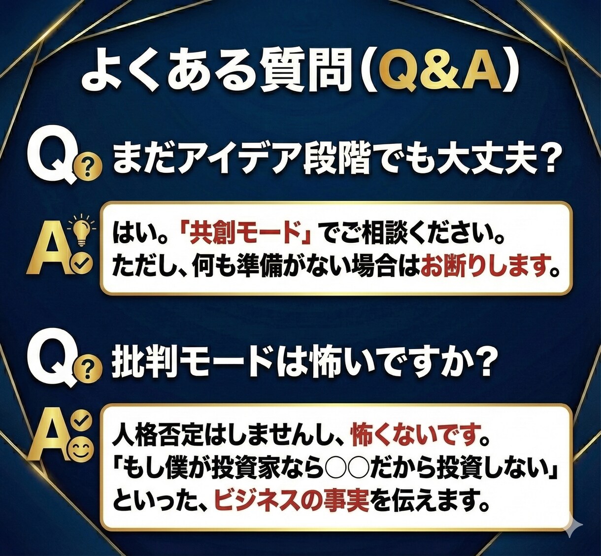 2社売却した中小企業診断士が「起業の壁打ち」します 【本気の方限定】批判的目線か、共創か。選べる戦略的セッション イメージ7