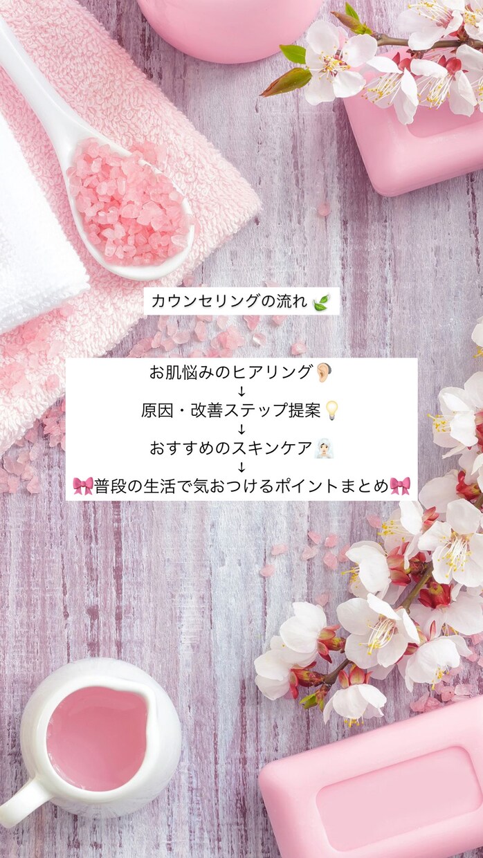 お喋り感覚でお肌悩み解決します お肌にとても悩まされてるあなたへ イメージ2