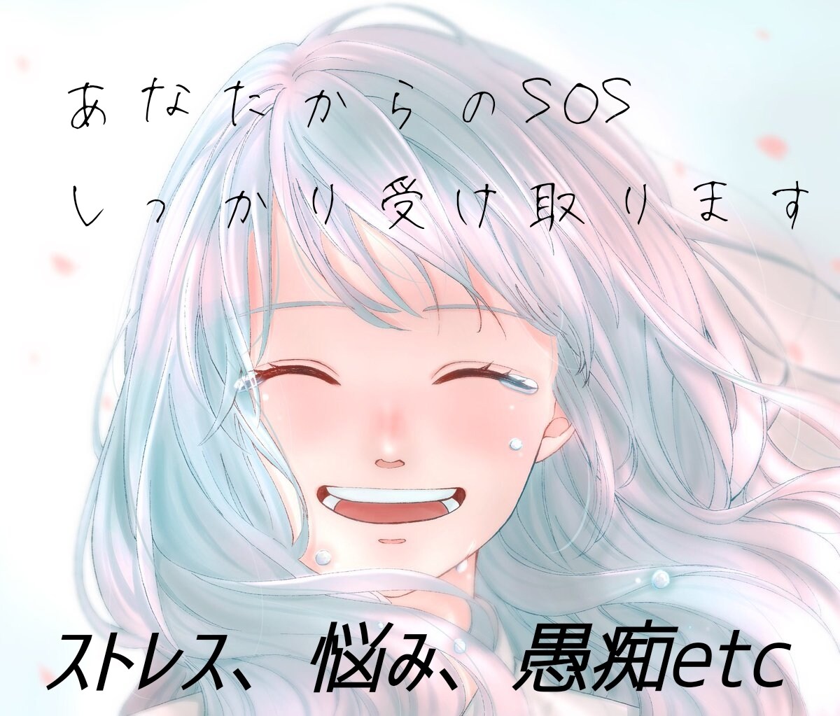 お悩み聞きます☆言えないことを友達感覚で聞きます 心理資格有り(*˘︶˘*) 愚痴でも何でも構いません！ イメージ1