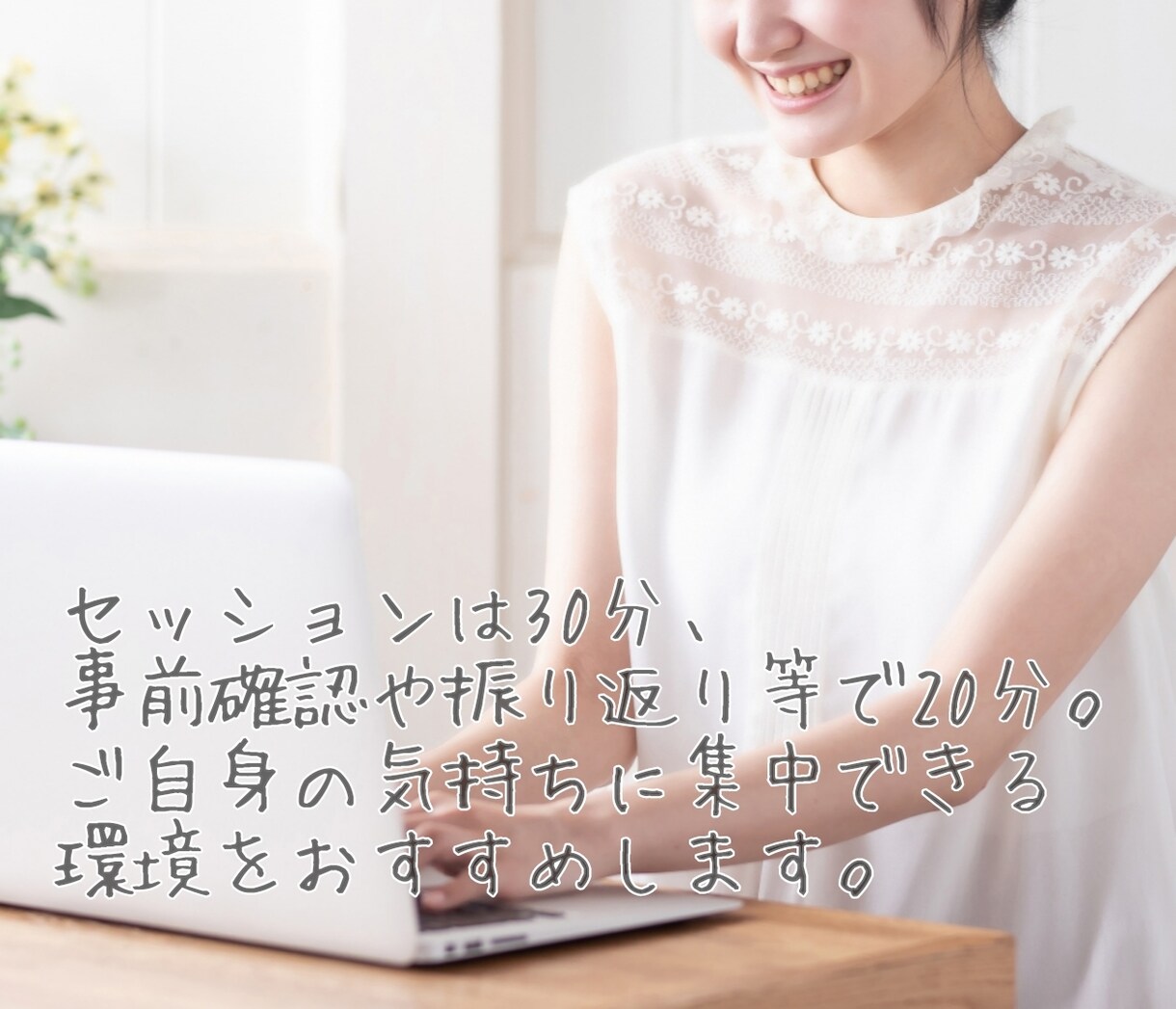 スポット／理想に近づくコーチングセッションします 一味違ったセッションで生まれ持った本質を活性化させます イメージ2