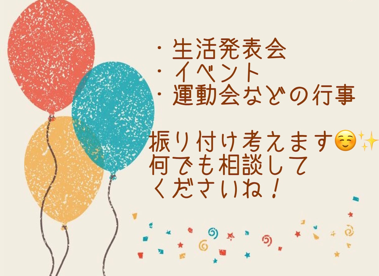 子供向けダンス振り付け考えます 子供向けのダンス振り付け考えます！ イメージ2