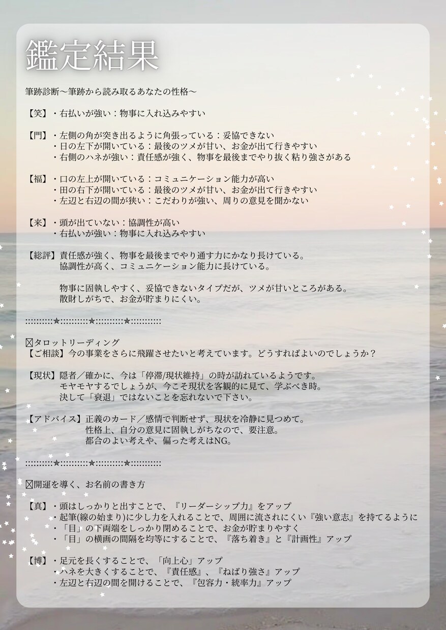 筆跡診断＆タロットであなたの性格と未来を診断します 「幸運を引き寄せるお名前の書き方」プレゼント イメージ5