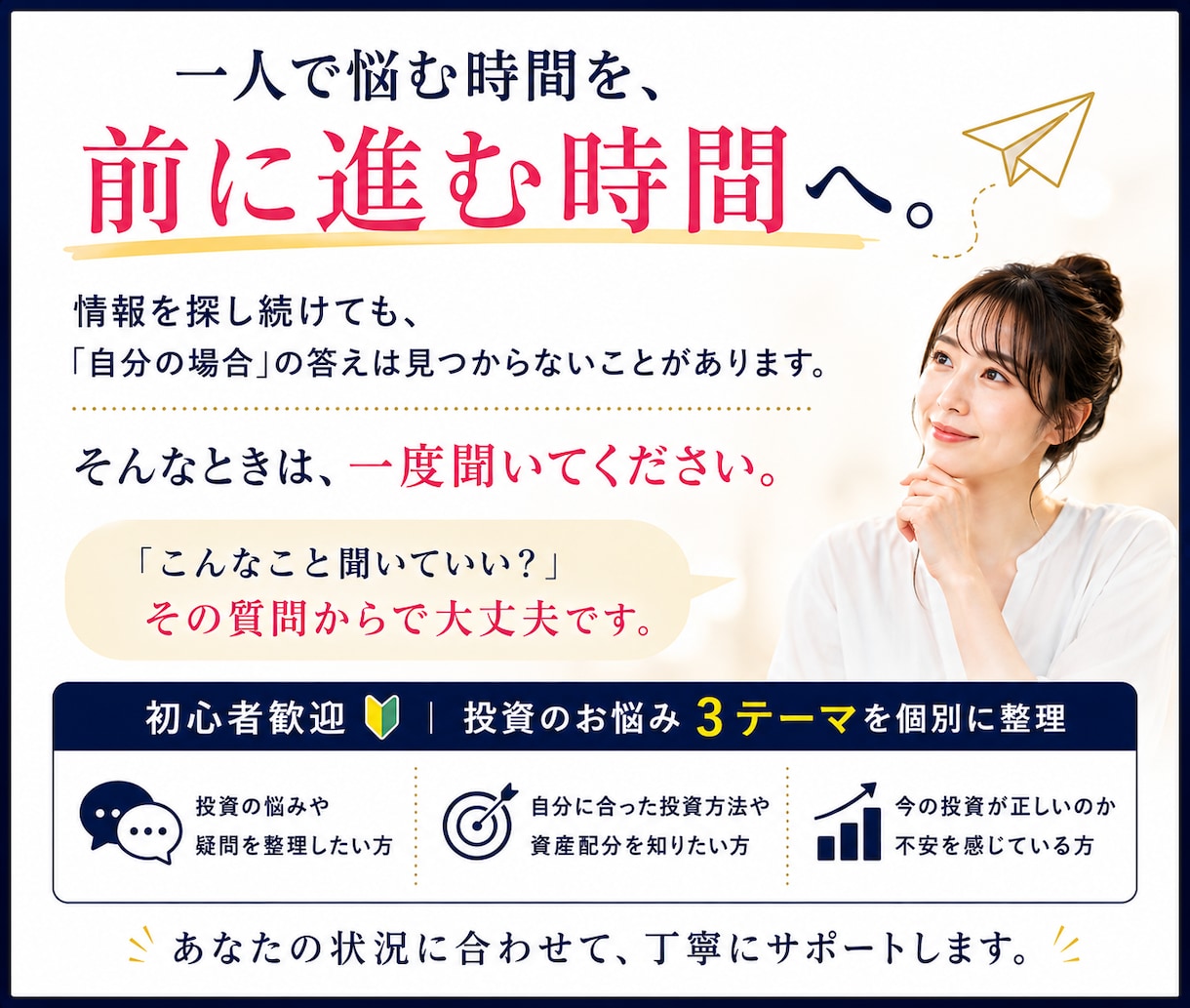 初心者の米国株・投資のお悩みを個別相談できます 私の場合どうする？を一緒に整理｜投資のお悩み3テーマに回答 イメージ10