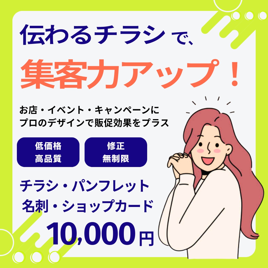 販促効果を高めるチラシデザインを制作します Office講師経験を活かした丁寧なヒアリング、伝わるチラシ イメージ1