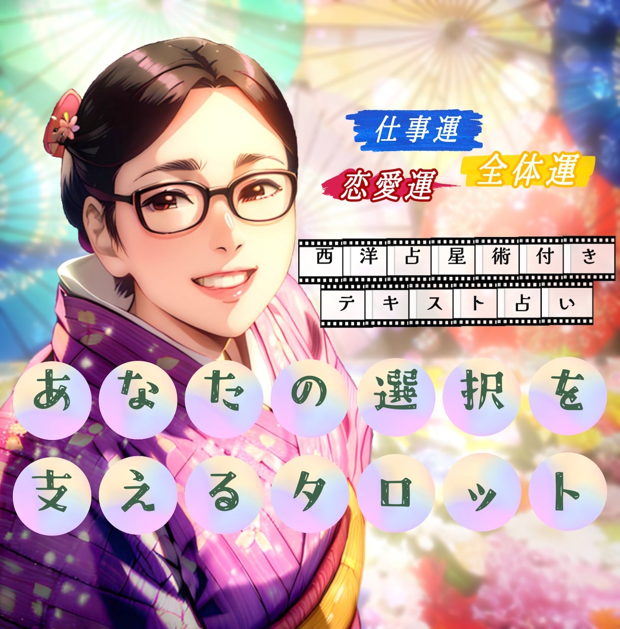 テキスト■あなたの選択を支えるタロット占いをします 〜人生は【選択】の積み重ね〜西洋占星術と併せてPDFでお届け イメージ1