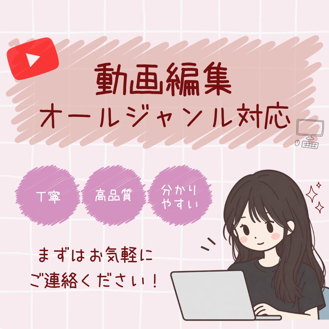 YouTube動画の編集を承ります 丁寧で分かりやすいを意識したYouTube編集！ イメージ1