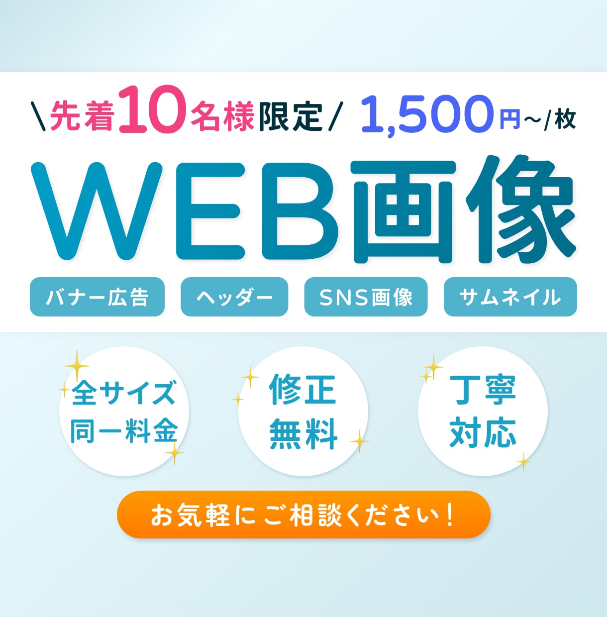 10名限定・最低価格でバナー制作いたします ★★10名限定★★ 最低価格1,500円！ イメージ1