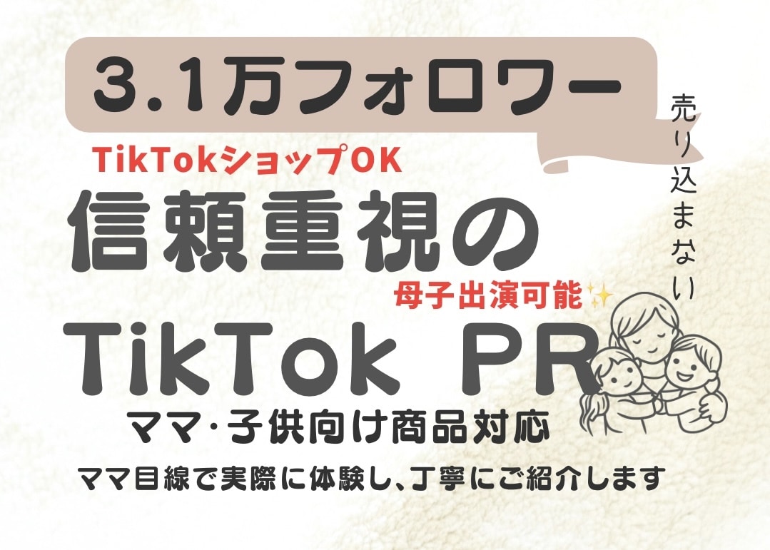 TikTokフォロワー3万人商品紹介動画制作します TikTok商品紹介60本以上！売れる動画制作します イメージ1